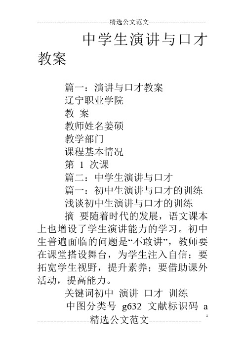 中学生演讲与口才教案