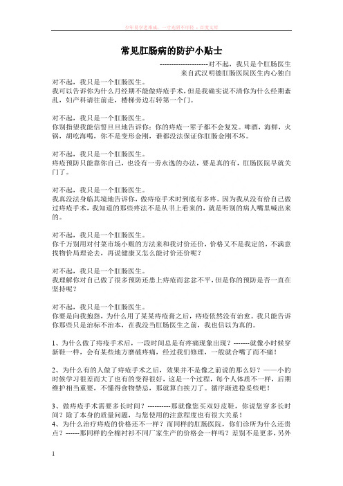 常见肛肠病的防护小贴士一个肛肠医生内心独白