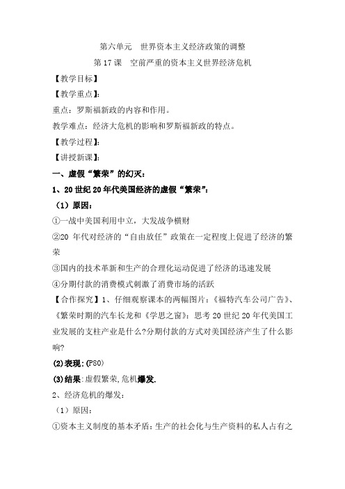 高中历史必修二：第17课+空前严重的资本主义世界经济危机+教案+