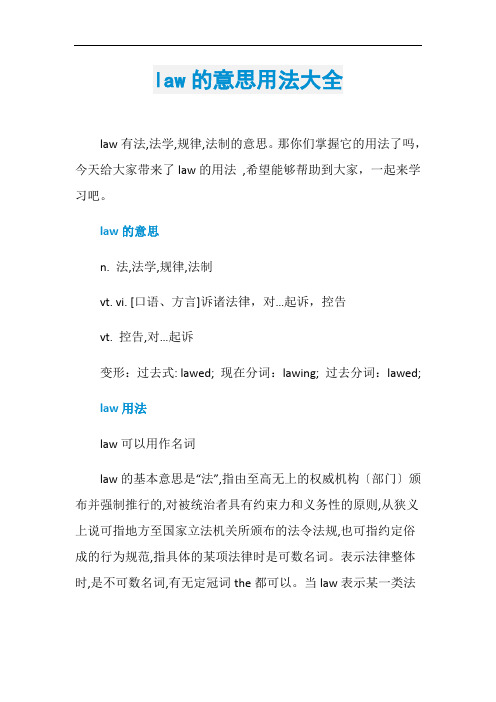 law的意思用法大全