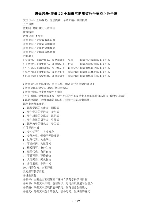 课堂风暴-即墨28中和谐互助高效教学策略之数学篇