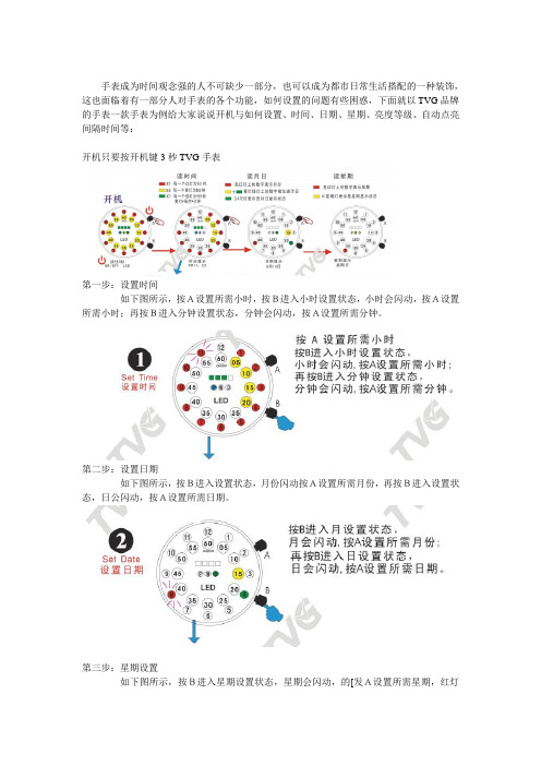 LED手表如何调整时间