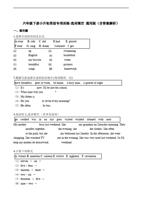 [小升初英语]小升初专项训练之选词填空 (含答案解析)  通用版