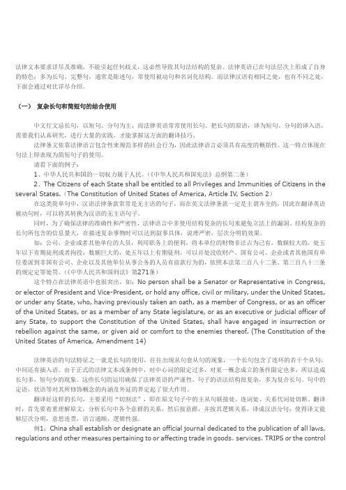 法律语言(英文)
