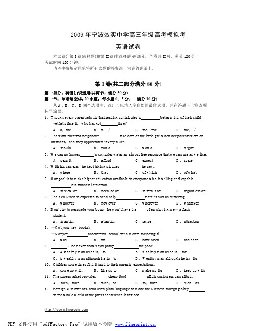 浙江省宁波效实中学2009届高三5月模拟考试英语试卷