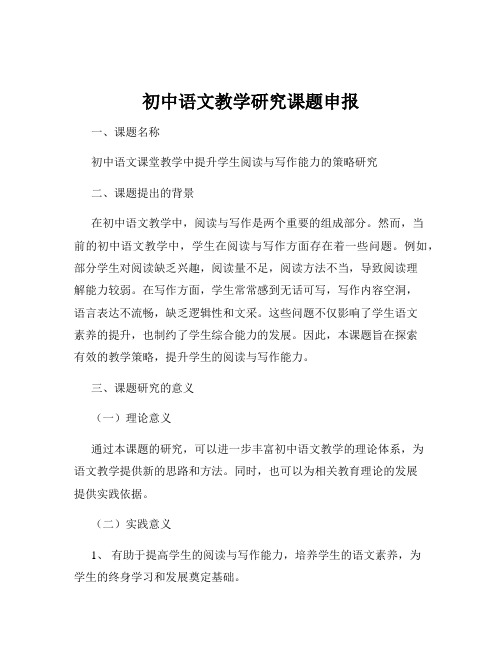 初中语文教学研究课题申报