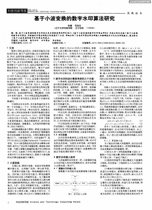 基于小波变换的数字水印算法研究