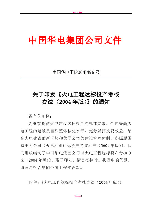 火电达标考核办法全文版