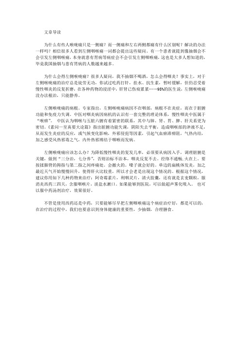 生活养生-左侧喉咙痛