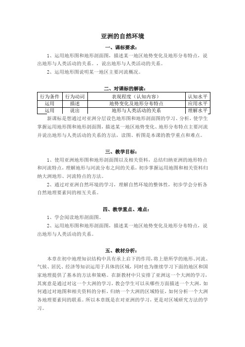 亚洲的自然环境教学设计
