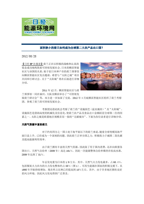 面积狭小的荷兰如何成为全球第二大农产品出口国？