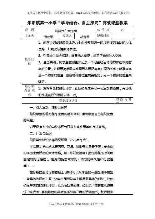 2020秋大象版科学四上4.1玩具汽车大比拼word教案