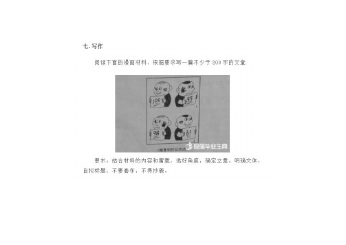 2016全国卷高考作文及范文