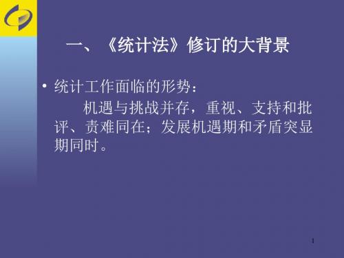 新统计法讲座提纲