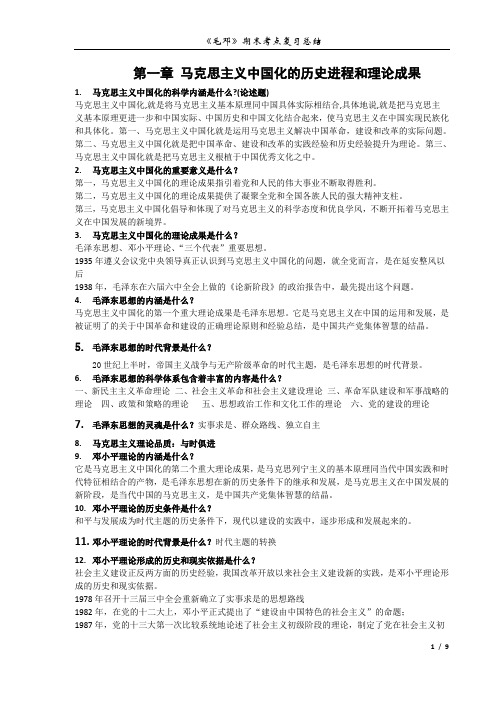 毛邓要点总结