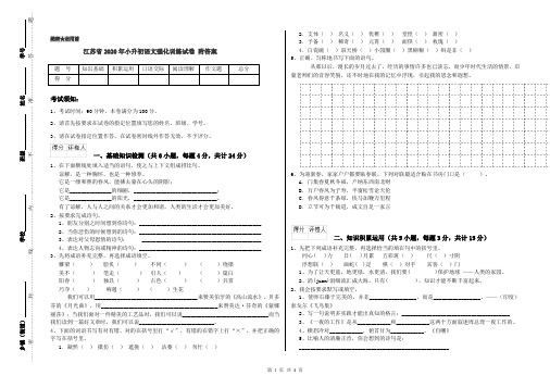 江苏省2020年小升初语文强化训练试卷 附答案