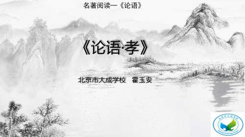《论语·孝》