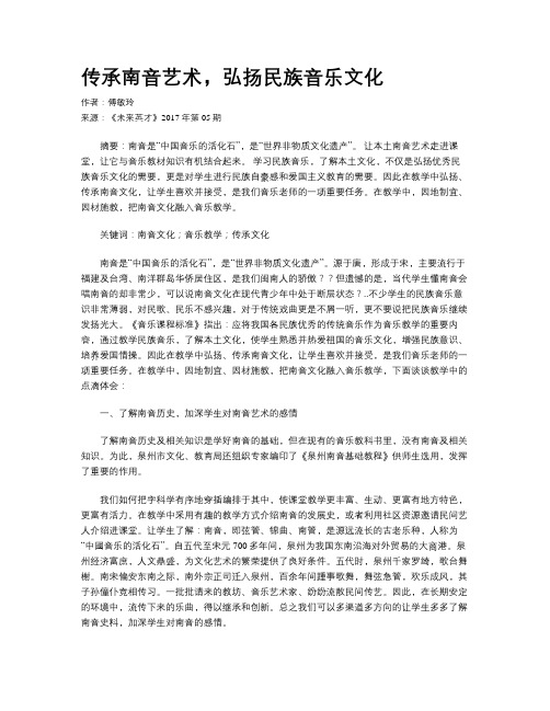 传承南音艺术,弘扬民族音乐文化