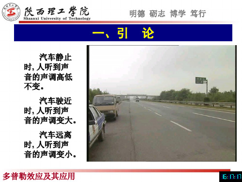 多普勒效应(lou)