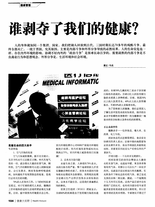 谁剥夺了我们的健康？