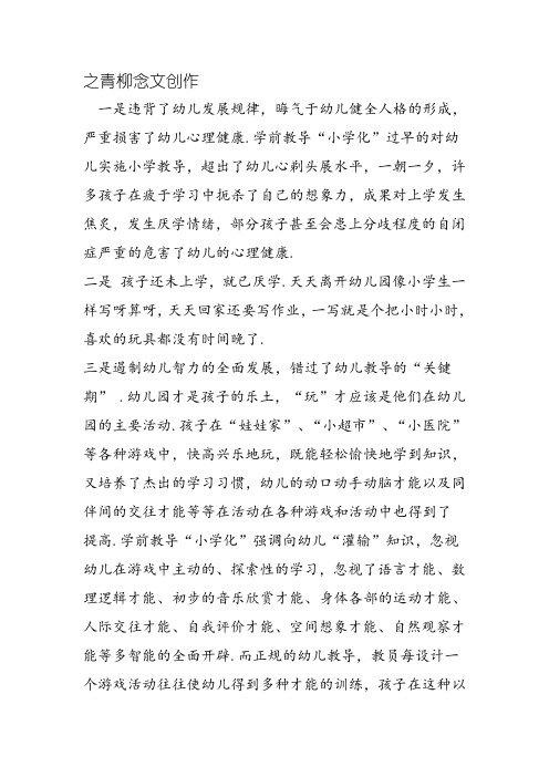 幼儿园为什么不能进行小学化教育