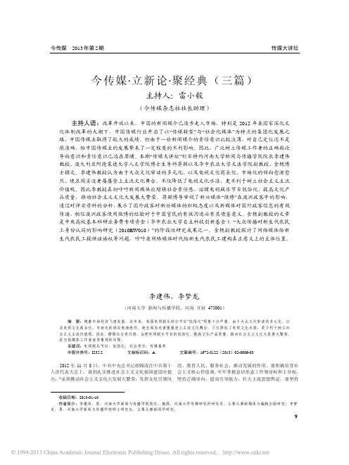 今传媒_立新论_聚经典