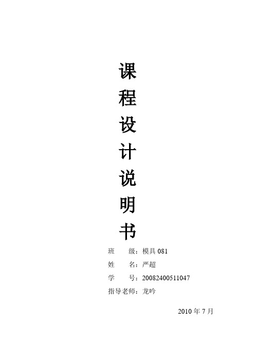 冲压模课程设计说明书