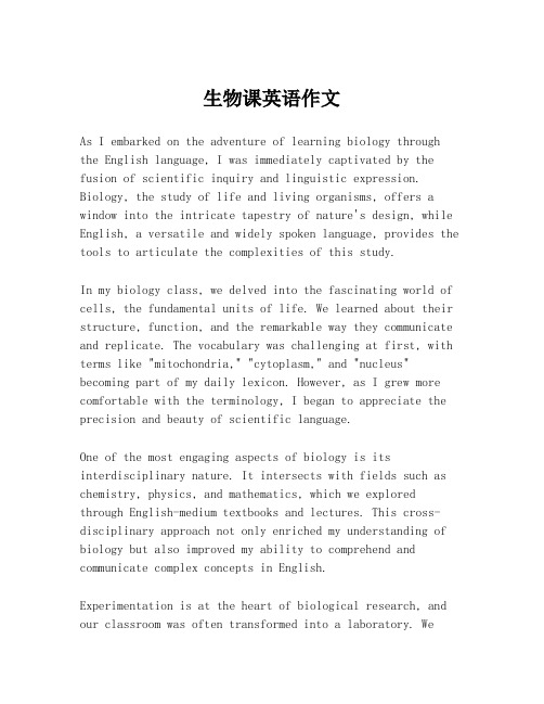 生物课英语作文