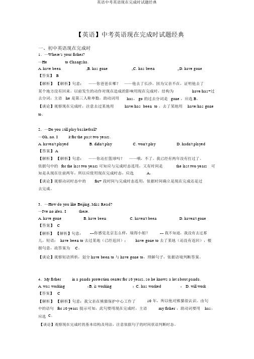 英语中考英语现在完成时试题经典