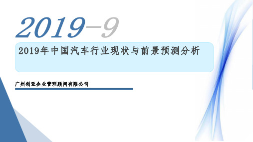 2019年中国汽车行业现状与前景预测分析