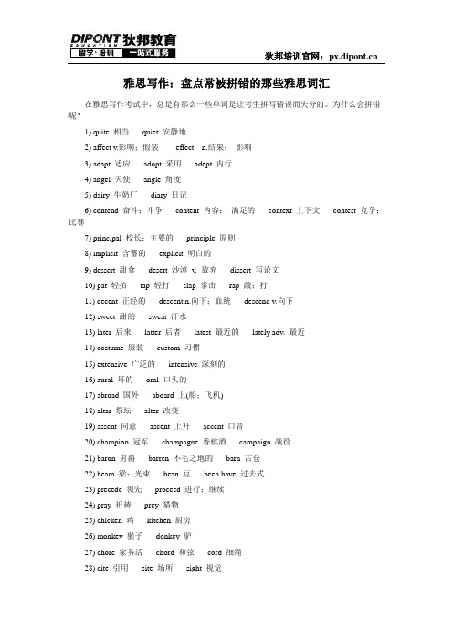 雅思写作：盘点常被拼错的那些雅思词汇