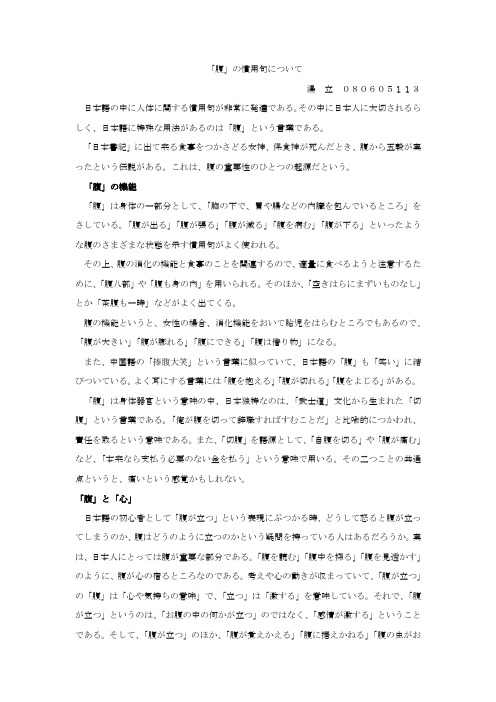 「腹」の惯用句について