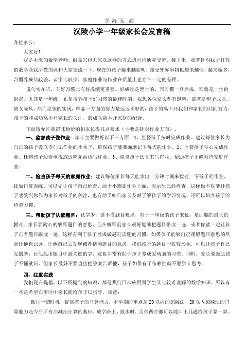 2020年一年级数学老师家长会发言稿1.pptx