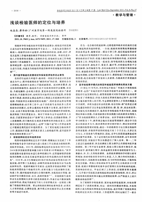 浅谈检验医师的定位与培养