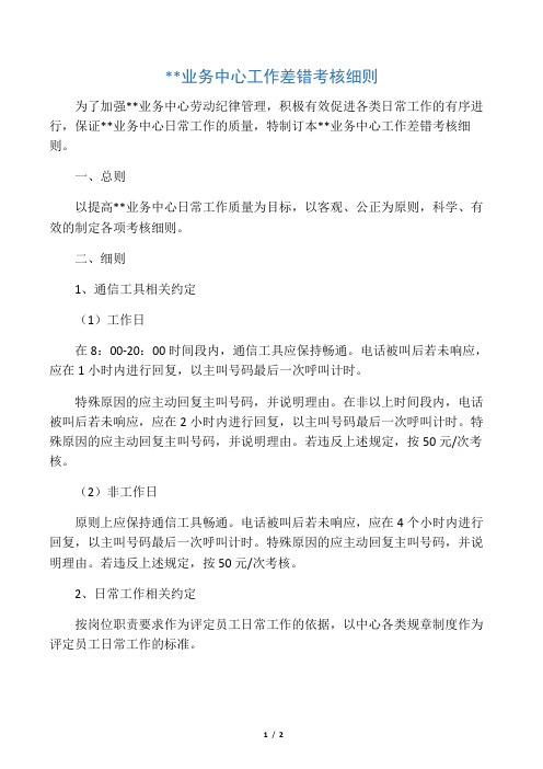 工作差错考核细则