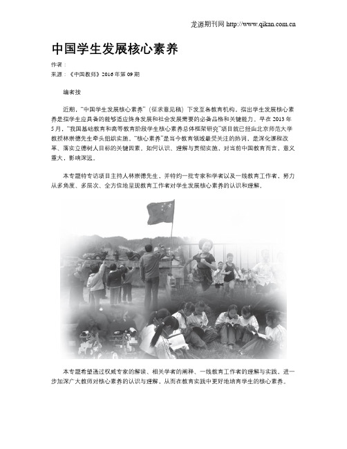 中国学生发展核心素养