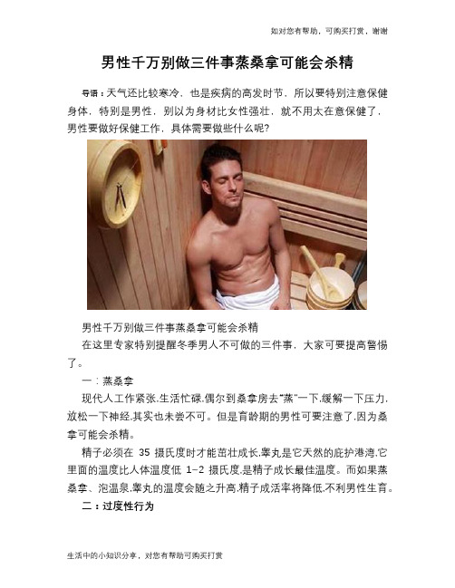 男性千万别做三件事蒸桑拿可能会杀精