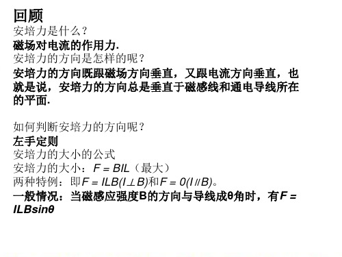 安培力的方向是怎样的呢？安培力的方向既跟磁场方向垂资料