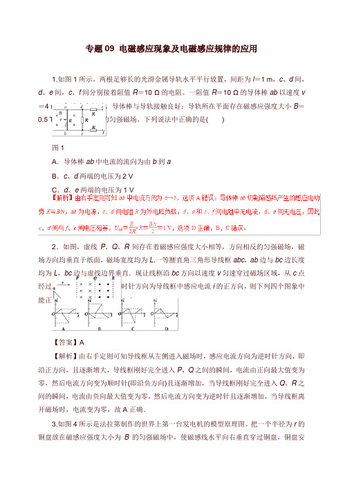 2019年高考物理考纲解读与热点难点突破专题09电磁感应现象及电磁感应规律的应用热点难点突破【word版】.doc