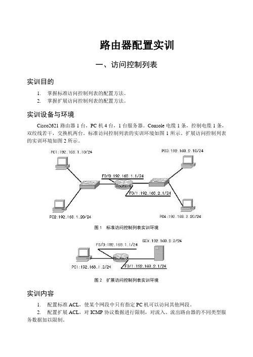 路由器配置实训