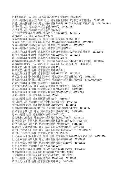 上海民办幼儿园