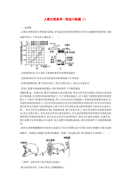 2019高考生物一轮复习选习练题6含解析新人教版