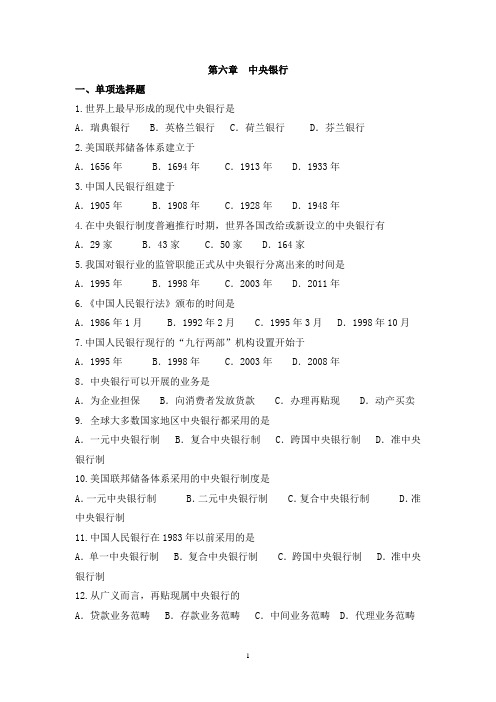 第6章 中央银行讲诉
