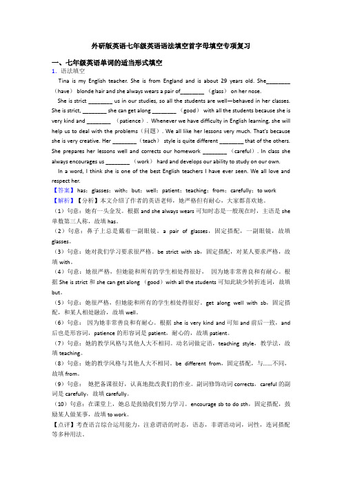 七年级英语语法填空首字母填空专项复习