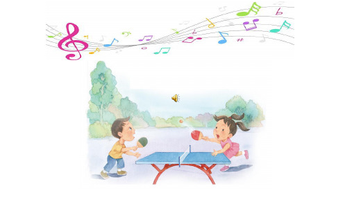 音乐课乒乓变奏曲精品课件