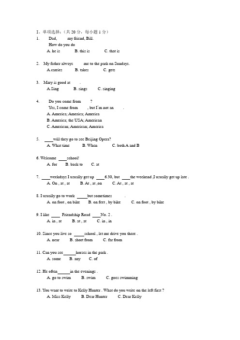 广东实验中学附属天河学校新生入学检测2008英语试题