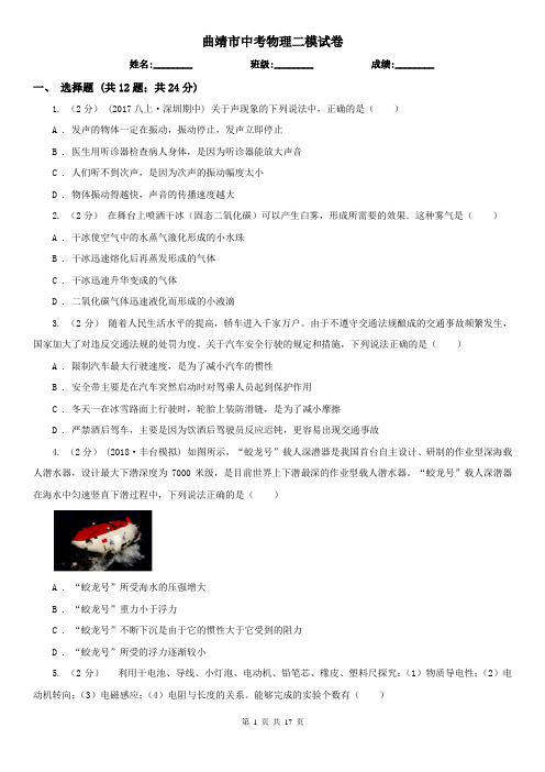 曲靖市中考物理二模试卷  