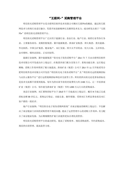 “互联网+”采购管理平台