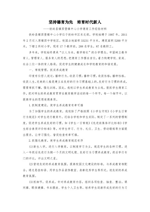 镇西小学-坚持德育为先  培育时代新人