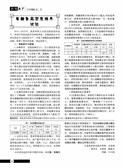 黄颡鱼高密度精养试验